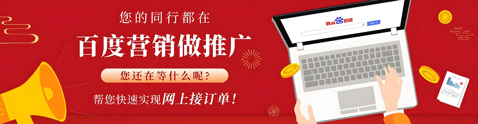 乌拉特中旗百度如何推广